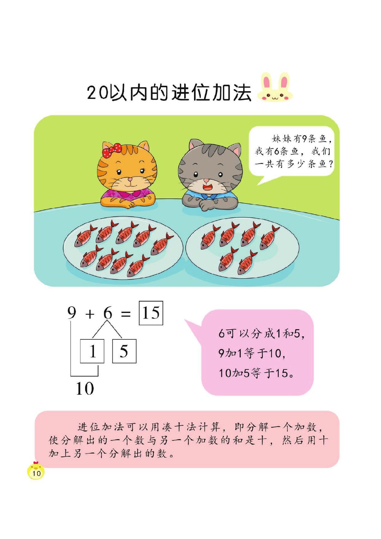 图片[4]-幼小衔接培优课程：数学②，59页PDF电子版 [8月19修正]-淘学学资料库